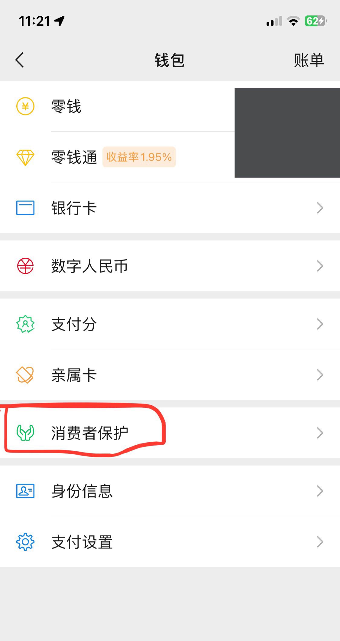 微信怎么隐藏余额？ - 宋马