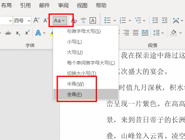 全角半角是什么？怎么改？