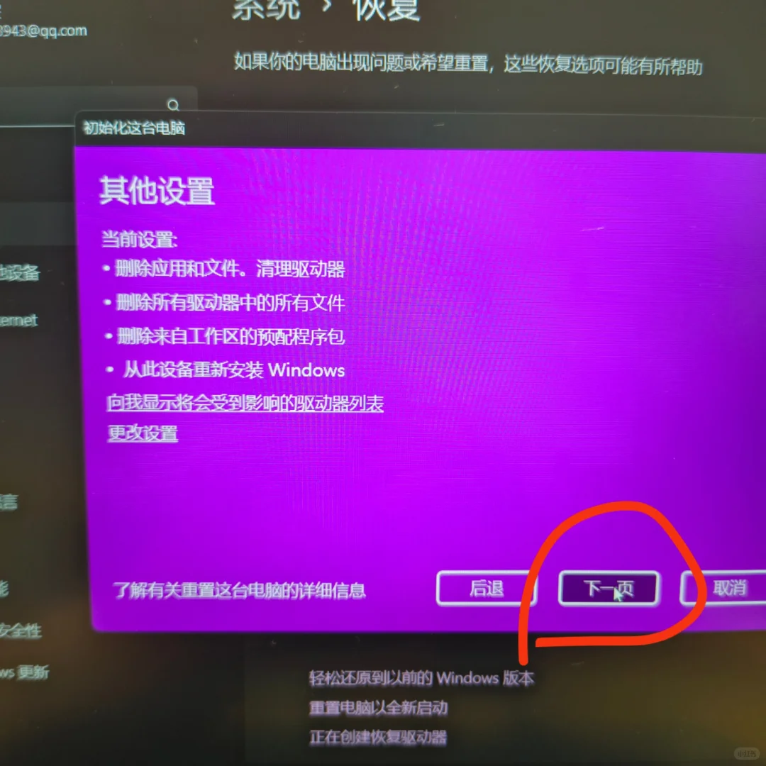 Windows11如何重置系统💻