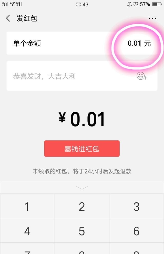 微信红包怎么设置红包数字？