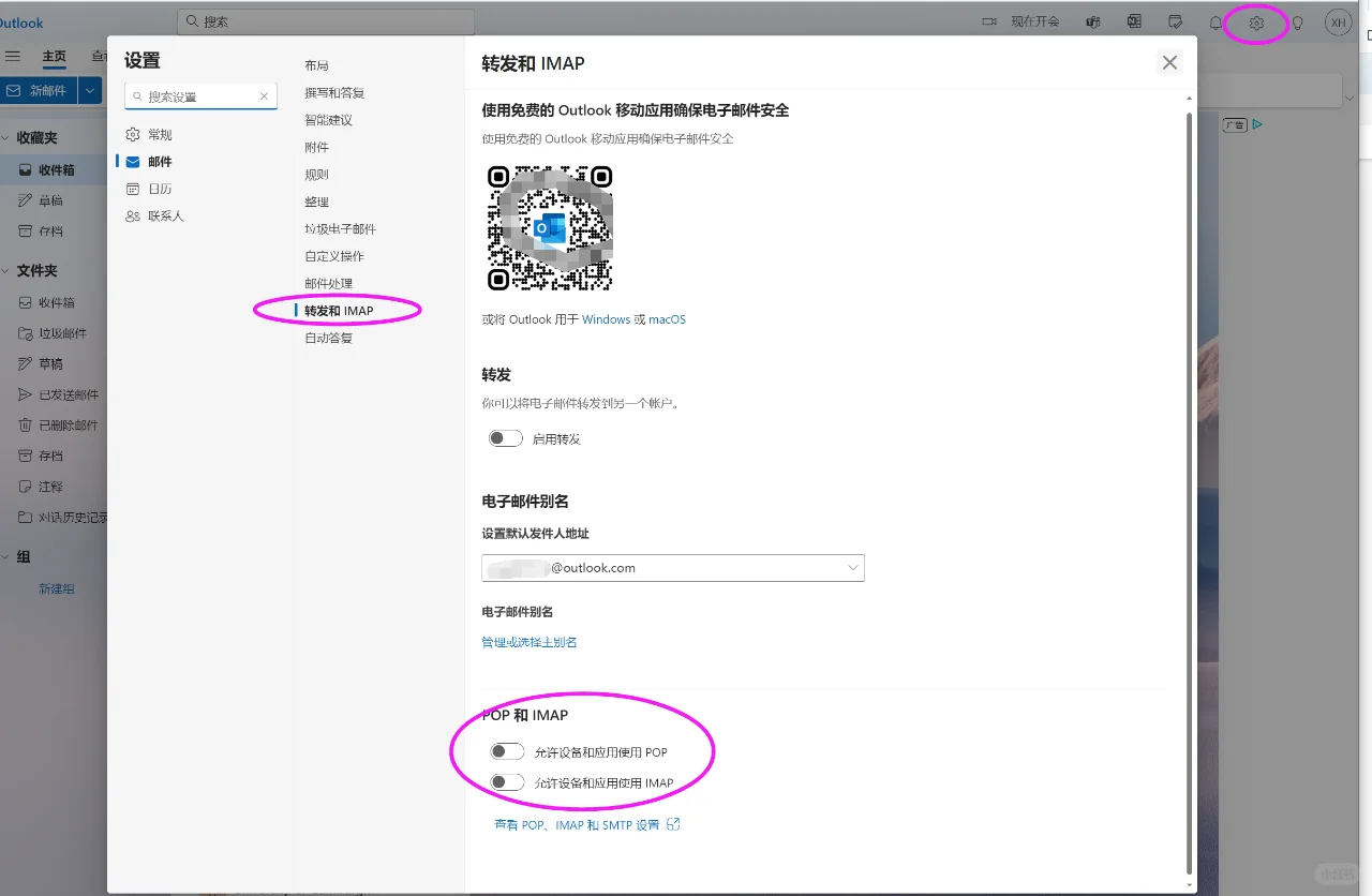 网易邮箱大师中添加Outlook邮箱