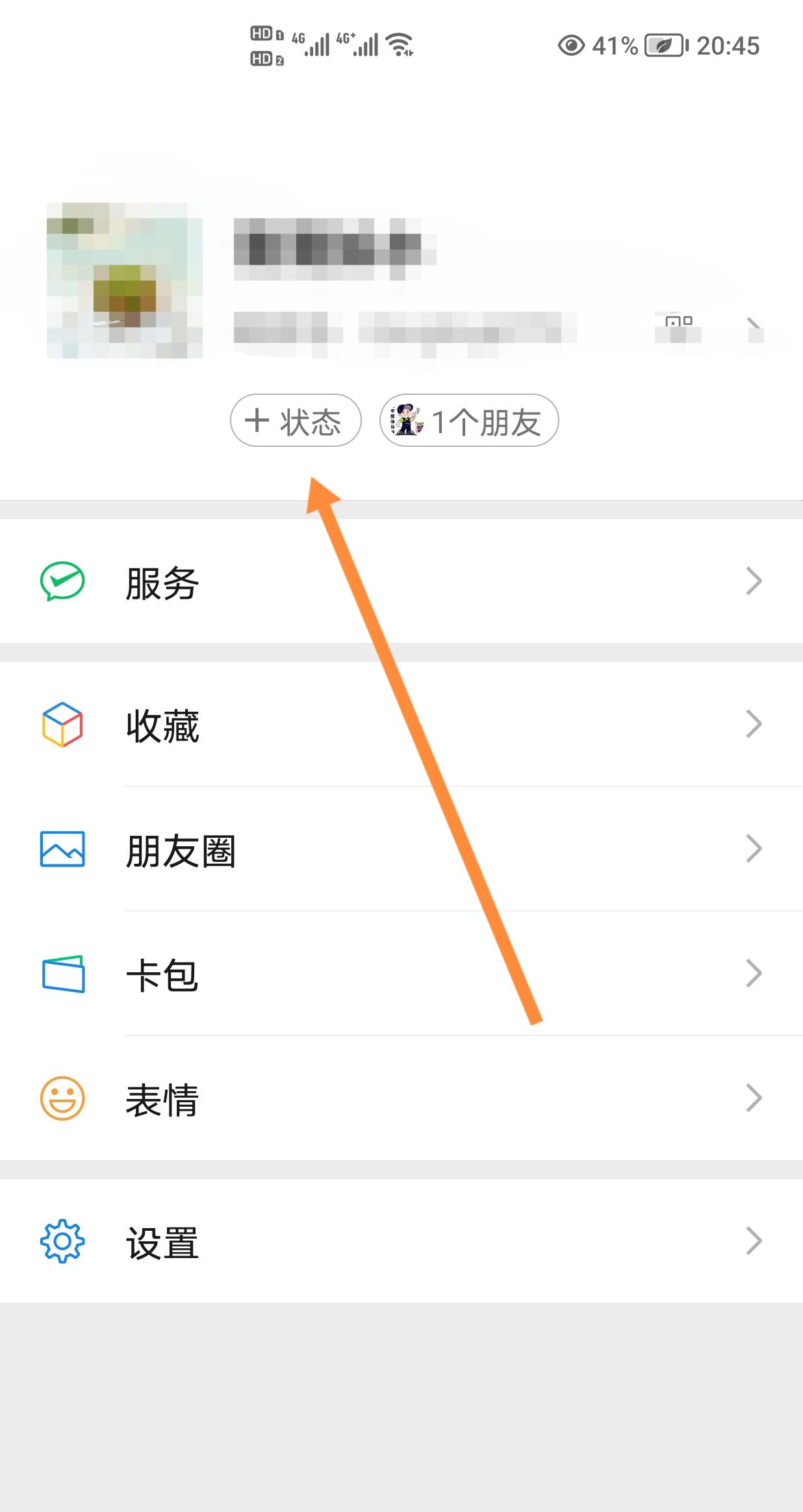 微信个人背景怎么设置？