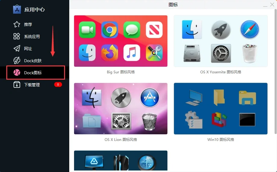 桌面图标看腻了，我把图标都换了
