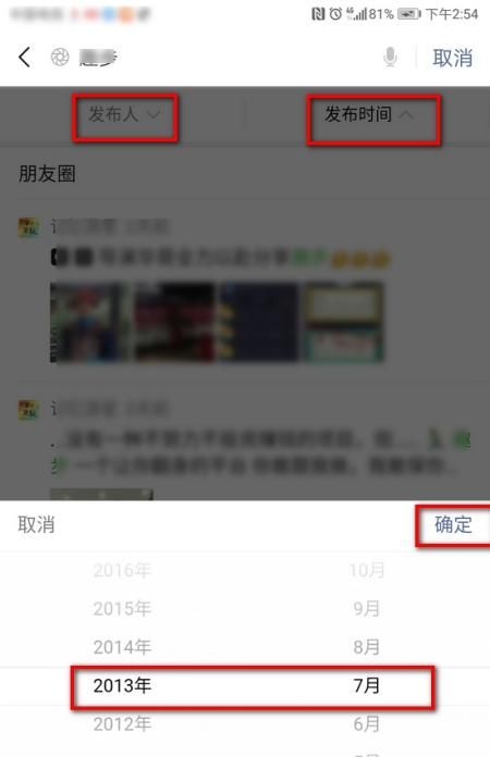 怎么按时间查找几年前发的微信朋友圈？