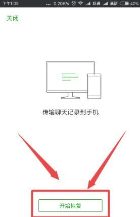 如何将电脑上备份的微信聊天记录恢复到手机上？