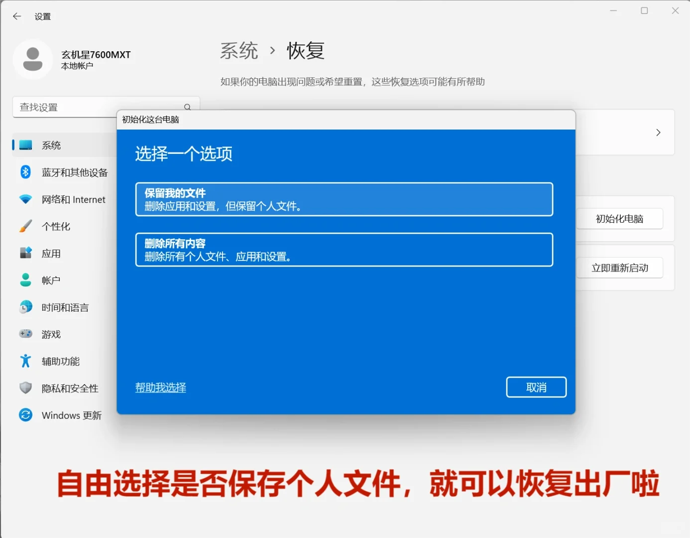 只有1%人知道❗10秒学会Win11恢复出厂设置❗