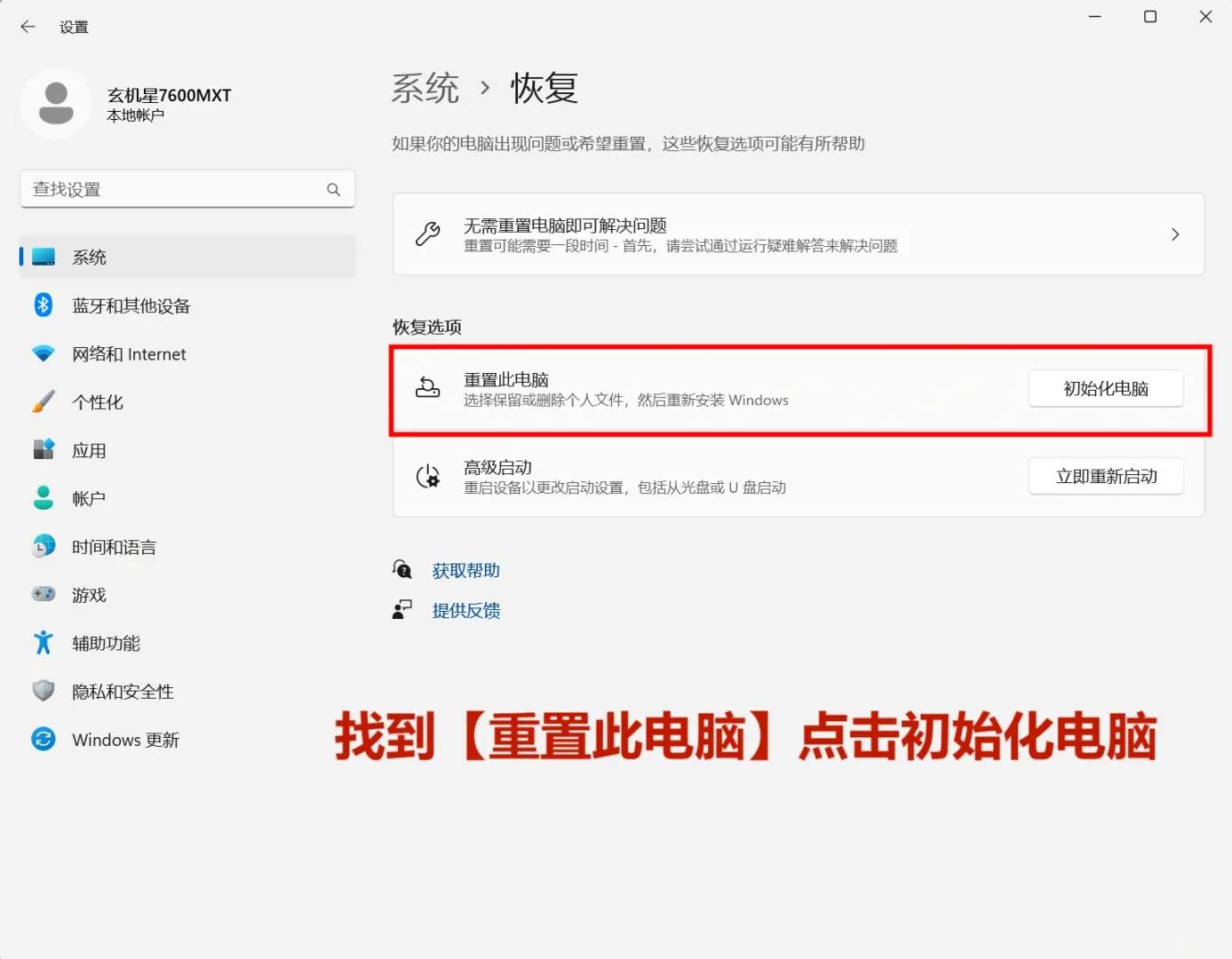 只有1%人知道❗10秒学会Win11恢复出厂设置❗