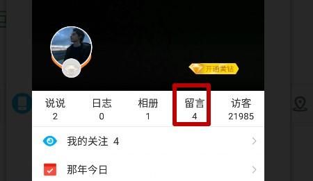 空间留言板怎么设置彼此可见？ - 宋马