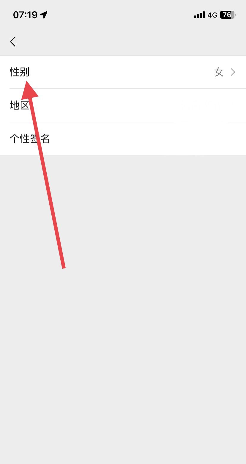 微信怎么隐藏性别？