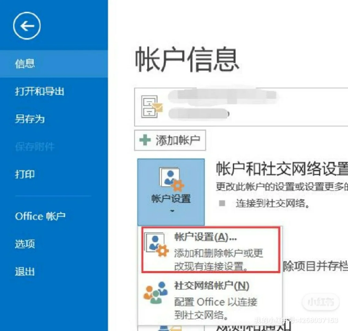 OUTLOOK如何配置企业邮箱（IMAP） - 宋马