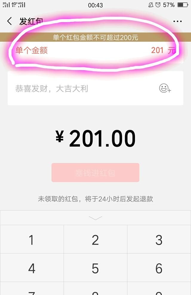 微信红包怎么设置红包数字？