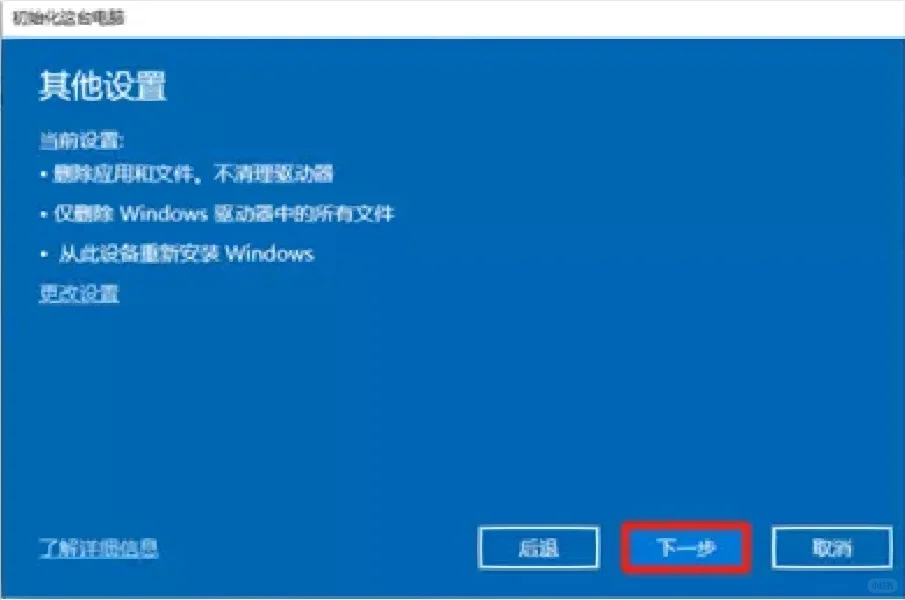如何重置系统？