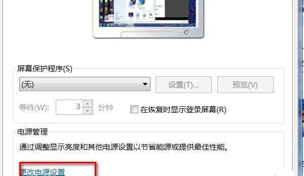 电脑显示息屏如何关闭？