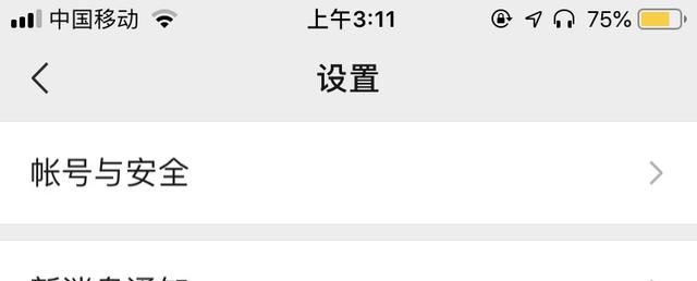 怎么设置在其它手机登陆微信要验证手机号？ - 宋马