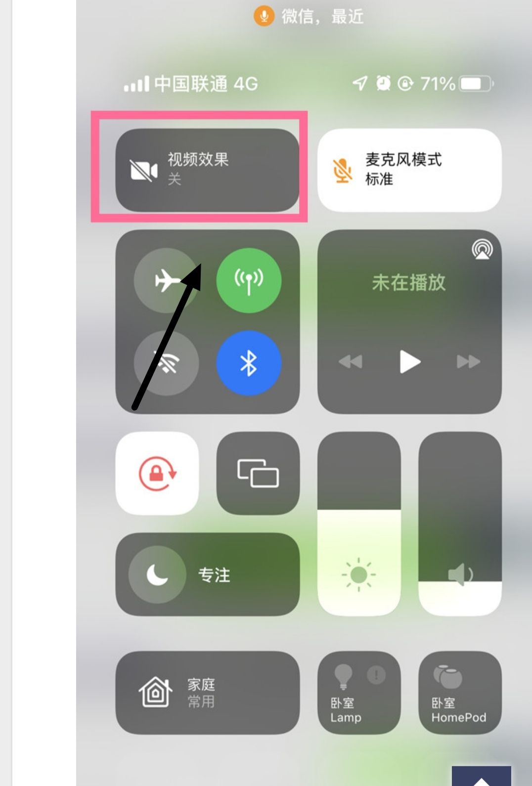 微信视频背景模糊设置怎么关闭？ - 宋马