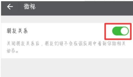 怎么设置不让微信好友看到我在微视的相关动态？