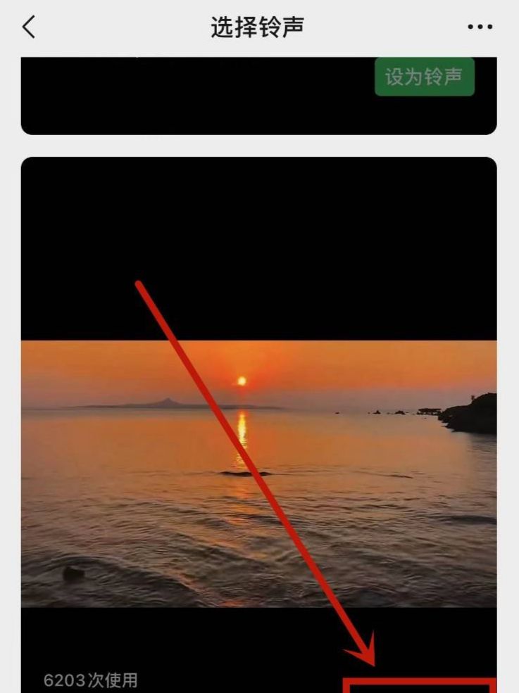 微信换了铃声怎么去掉背景？
