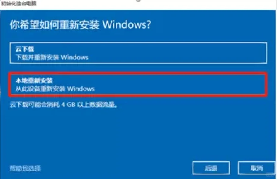 如何重置系统？