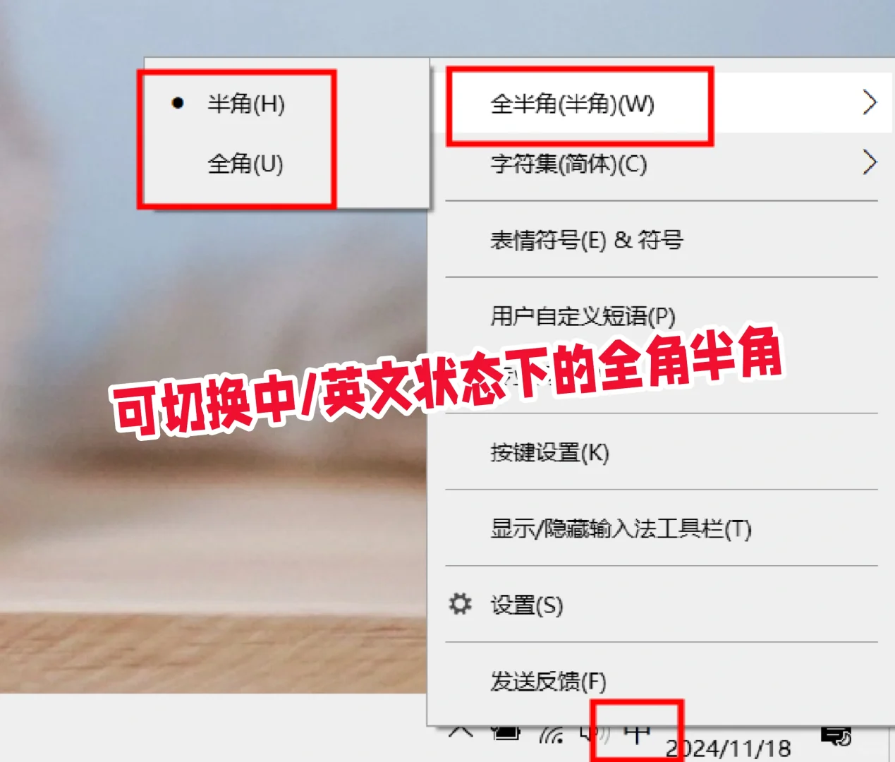 全角半角是什么？怎么改？