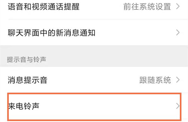 微信语音怎么设置跟打电话一样？