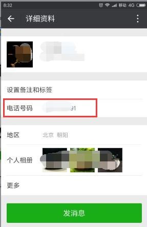 怎么样从手机号查名字呢微信