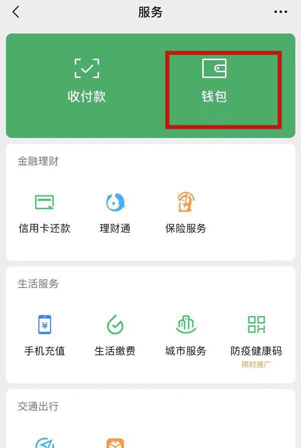 微信怎么隐藏余额？ - 宋马