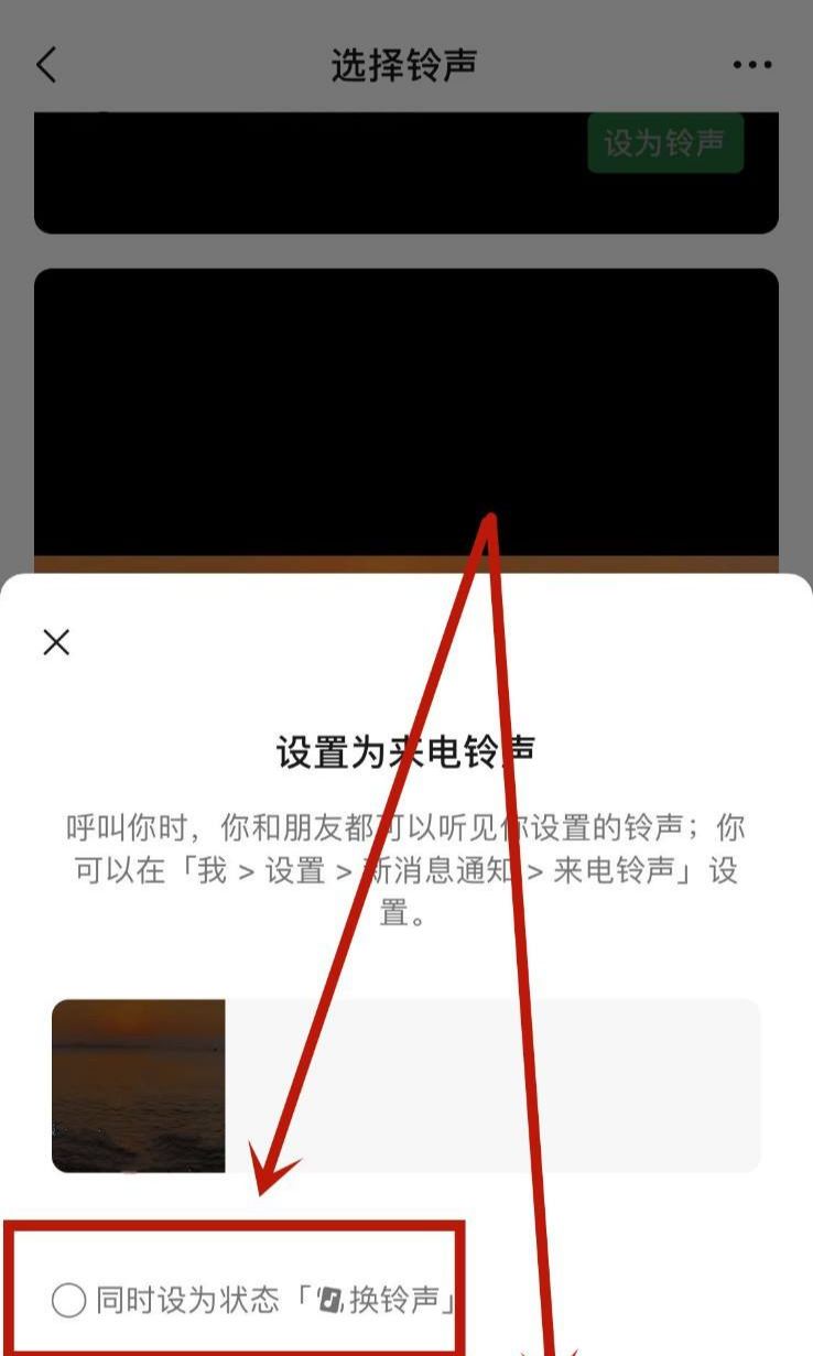 微信换了铃声怎么去掉背景？