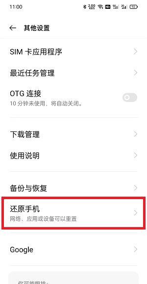 OPPO手机如何恢复出厂模式？ - 宋马