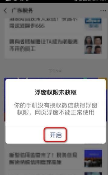 微信浮动窗口怎么开启，如何关闭微信悬浮窗口？