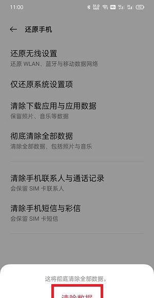 OPPO手机如何恢复出厂模式？ - 宋马