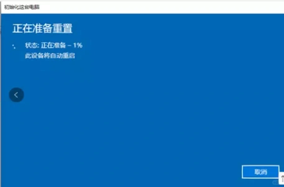 如何重置系统？