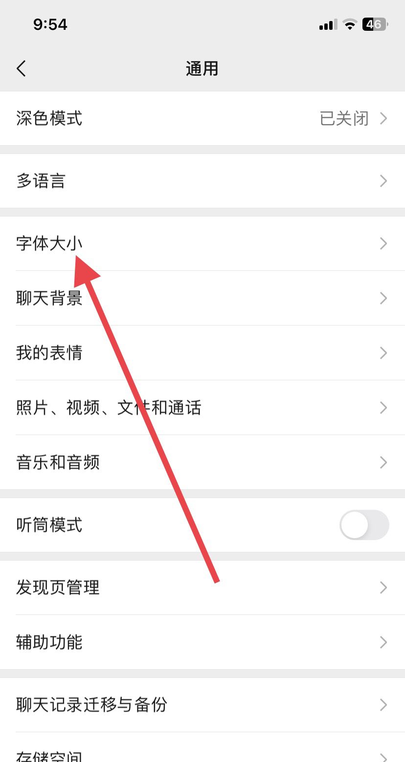 14pro如何把微信字体缩小？ - 宋马