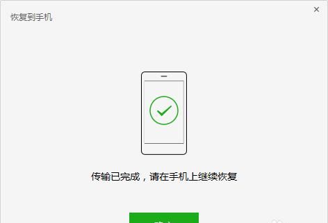如何将电脑上备份的微信聊天记录恢复到手机上？