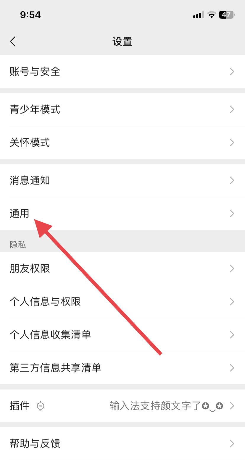 14pro如何把微信字体缩小？ - 宋马