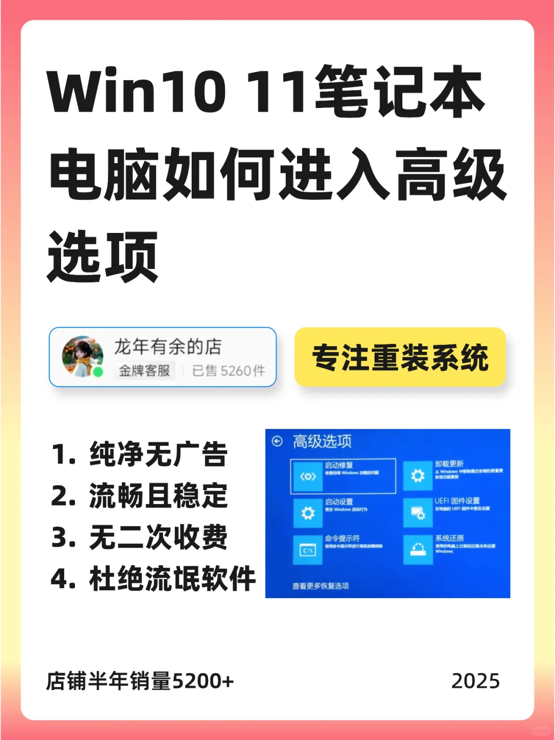Win10 11笔记本电脑如何进入高级选项？