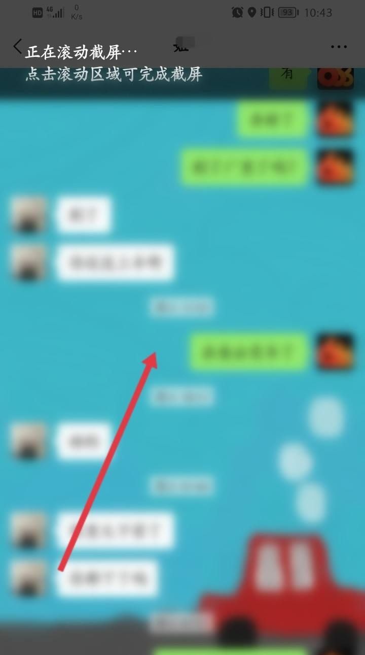 微信聊天记录怎么长截屏？