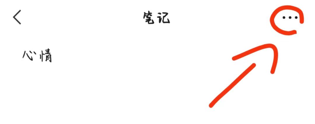 微信笔记置顶怎么设置？