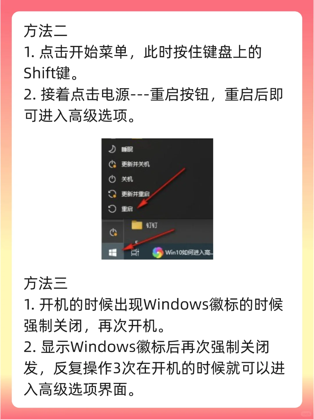 Win10 11笔记本电脑如何进入高级选项？