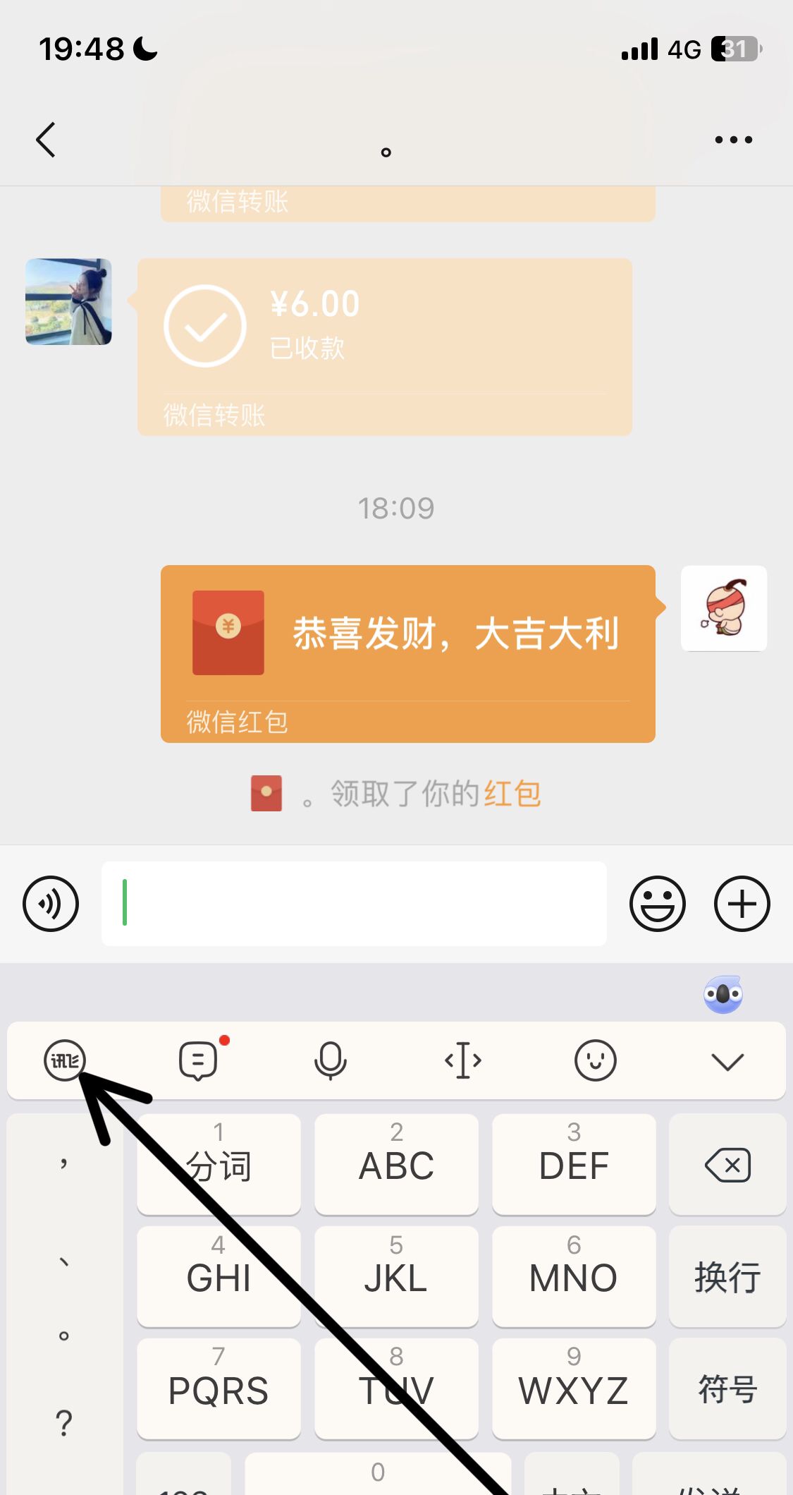 怎么给微信键盘换皮肤？ - 宋马