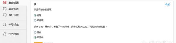 如何不让别人看见自己赞过哪些微博，不要说在设置管理的主页管理当中？ - 宋马