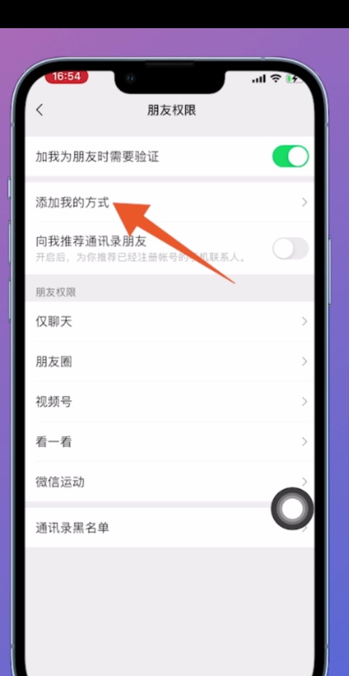 微信怎么关闭通过手机号添加好友？