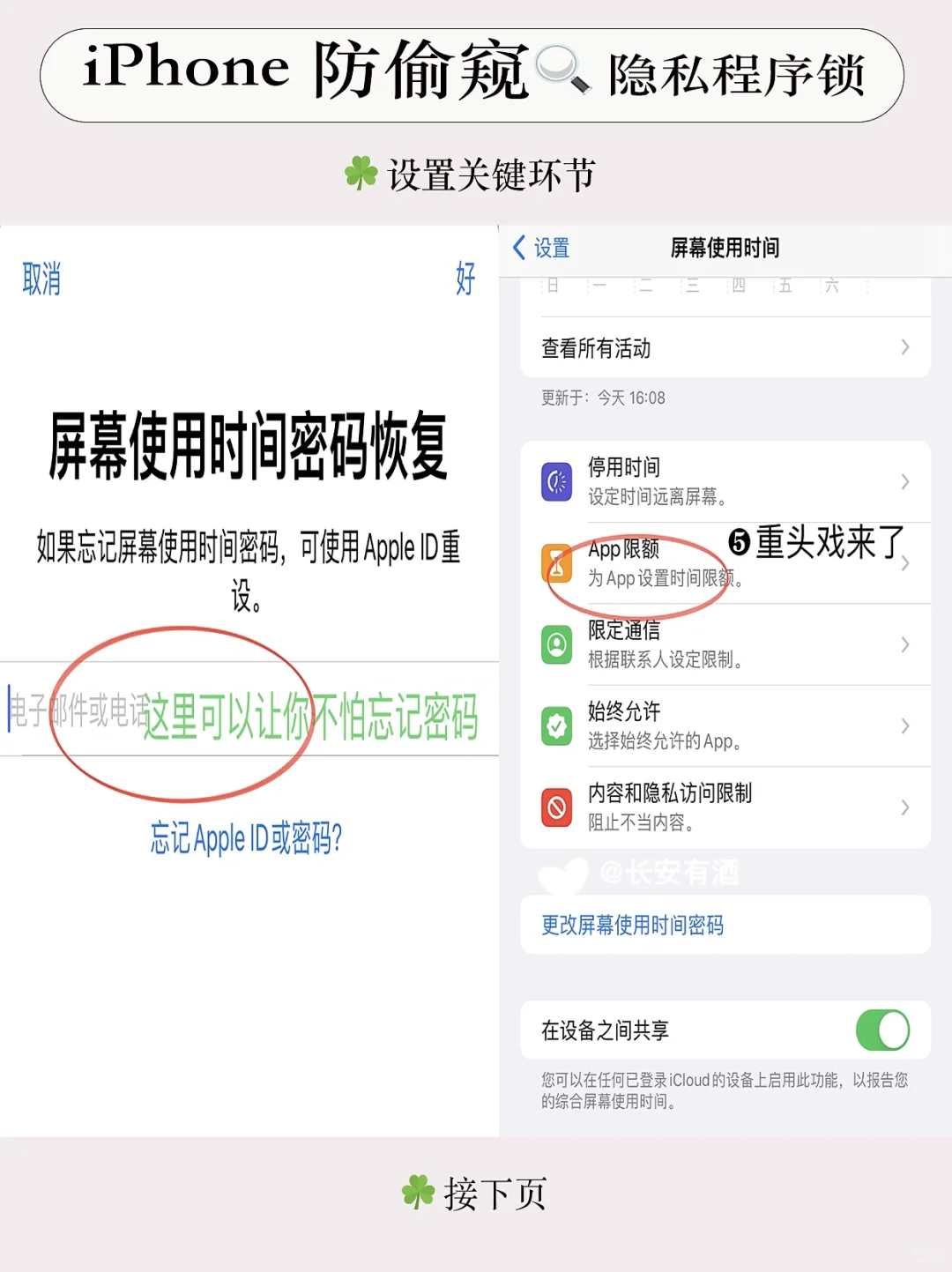 苹果自带防偷窥功能‼️应用上锁你还不知道❓