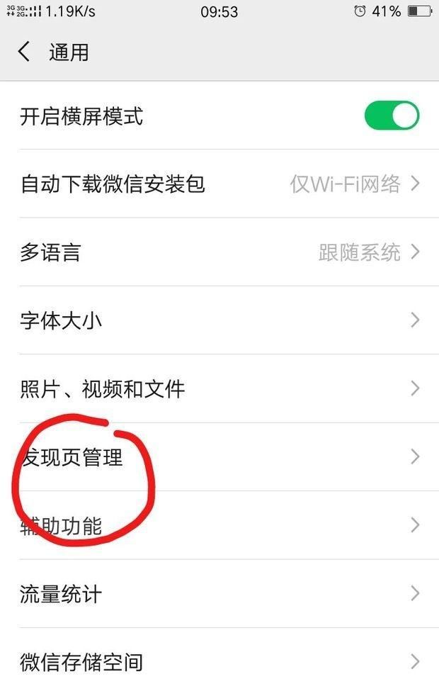 微信朋友圈怎么开启关闭？ - 宋马