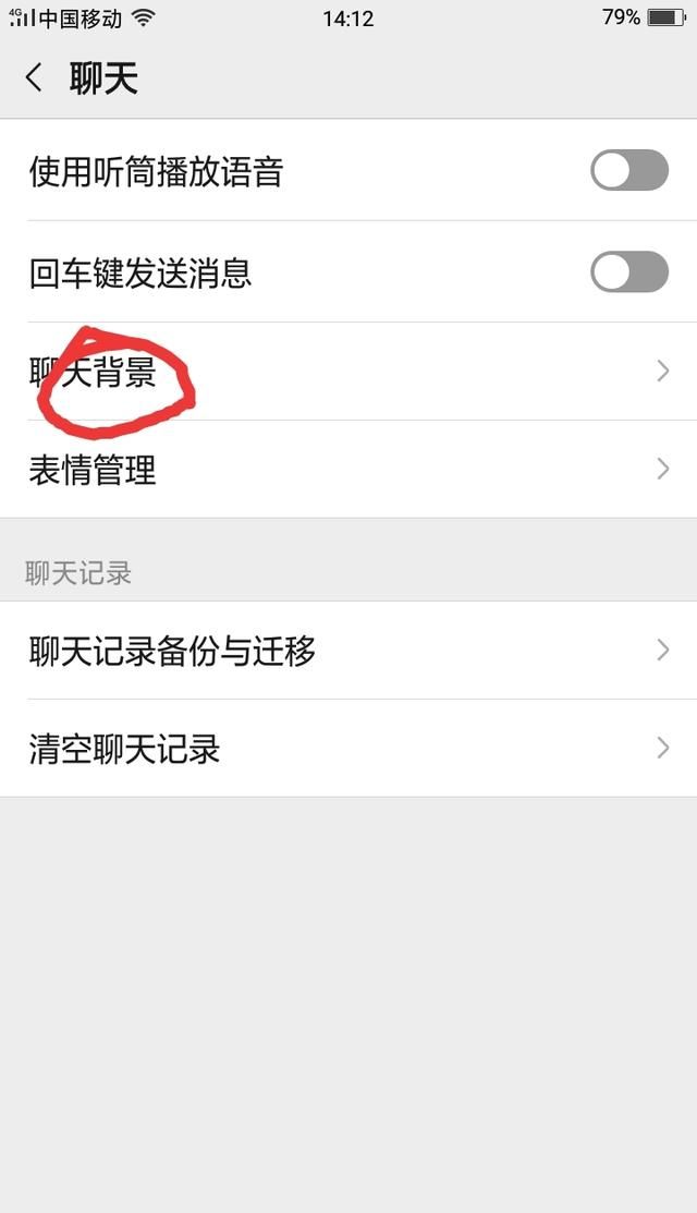 怎样设置微信的皮肤？ - 宋马
