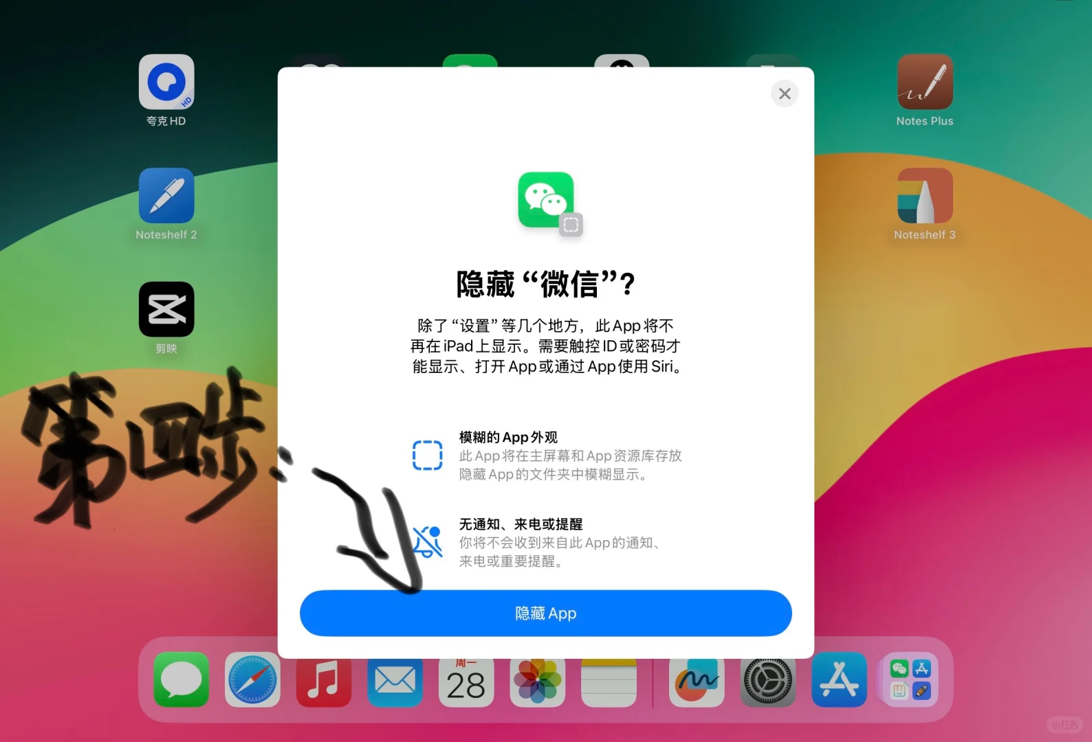 iPad也有自己的应用锁