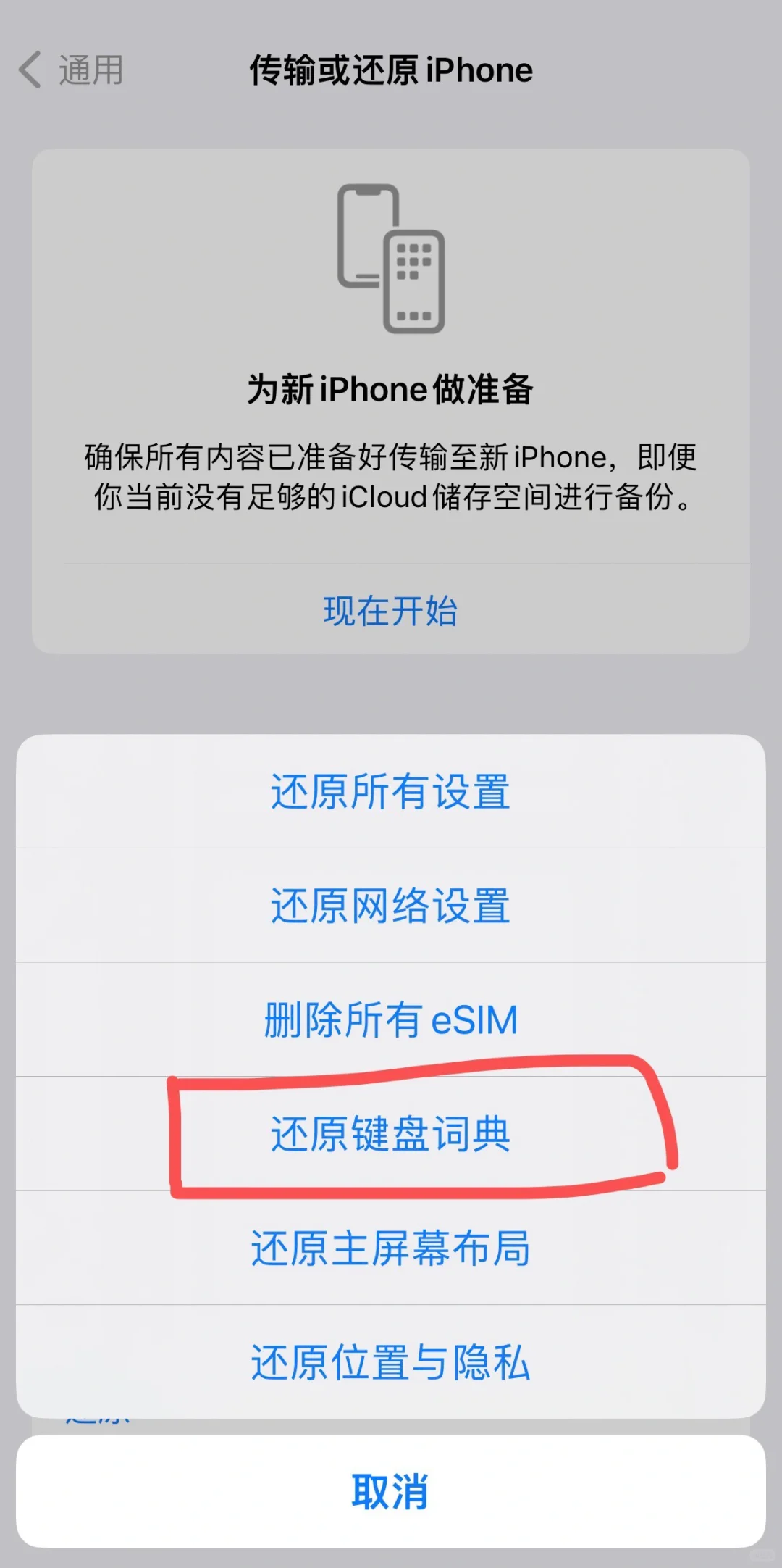 苹果🍎输入法！📱记忆删除攻略