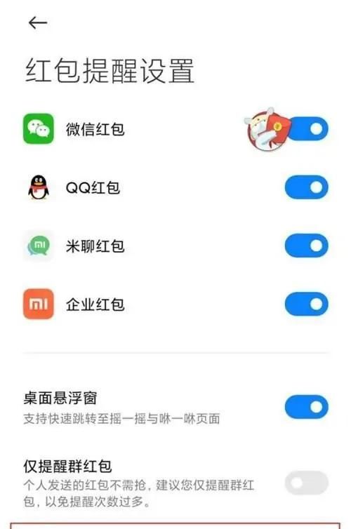 微信红包声音怎么设置？