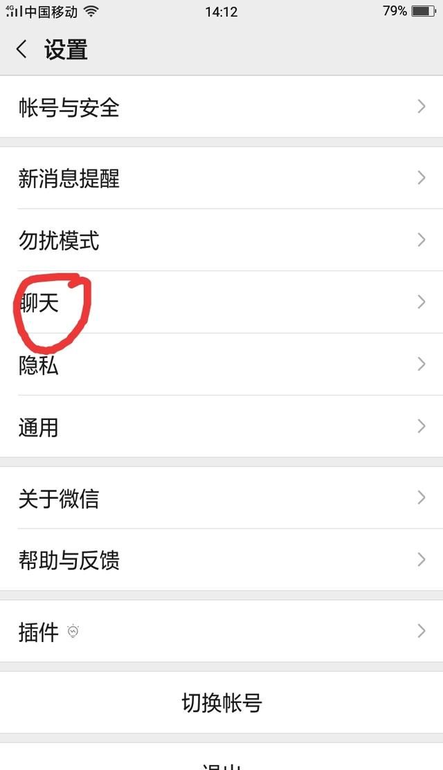 怎样设置微信的皮肤？ - 宋马
