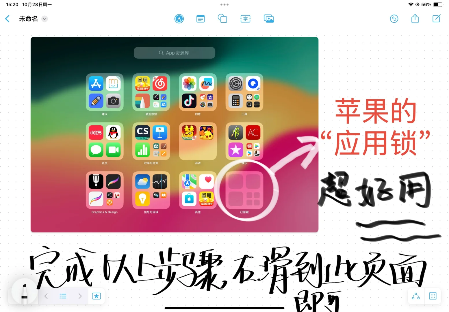 iPad也有自己的应用锁