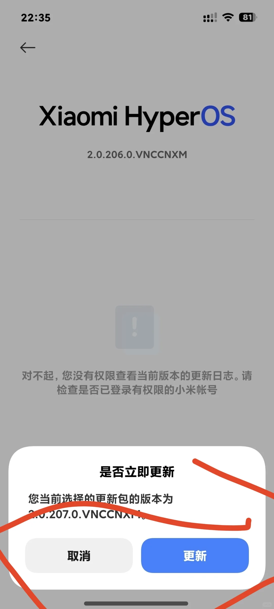 小米14 澎湃2.0.207公开版安装教程